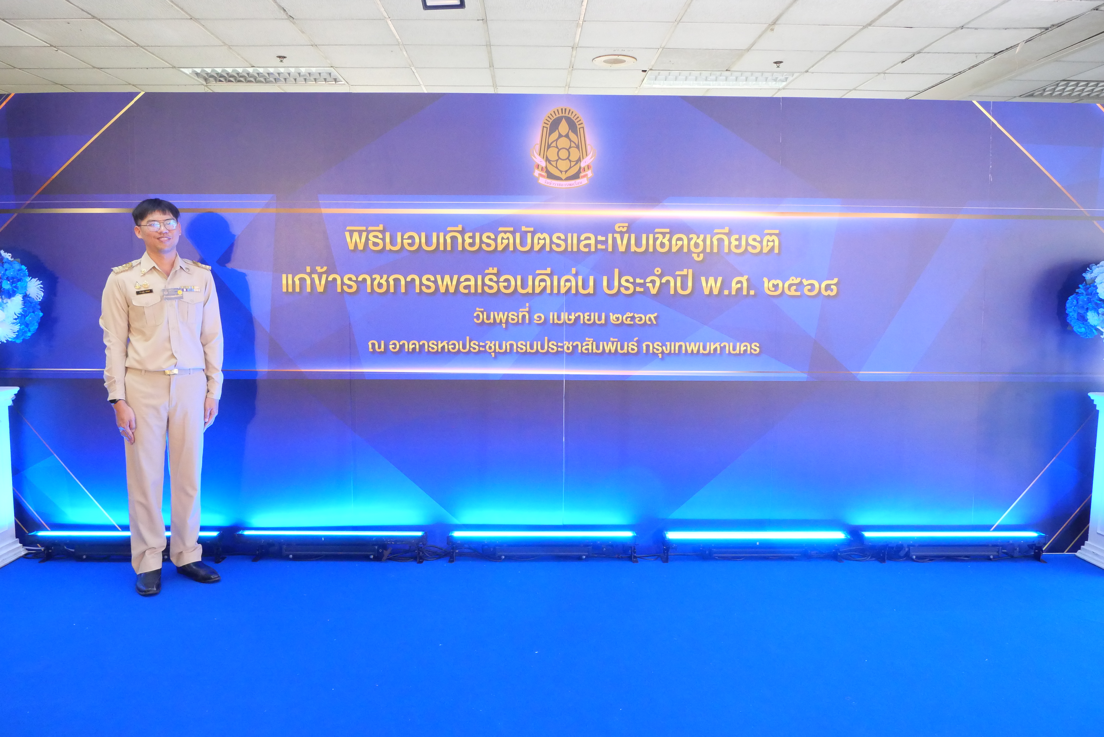 title - ขอแสดงความยินดีแก่ ข้าราชการ ส.ป.ก. เข้ารับมอบเกียรติบัตร ในพิธีมอบเกียรติบัตรและเข็มเชิดชูเกียรติแก่ข้าราชการพลเรือนดีเด่น ประจำปี พ.ศ. 2568 เนื่องในวันข้าราชการพลเรือนประจำปี พ.ศ. 2569 